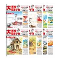 大语文周末小报（2026秋、年级/科目/版本任选）