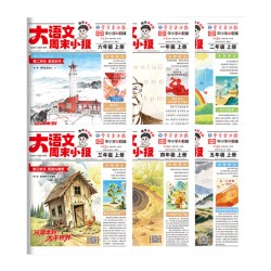 大语文周末小报（2026秋、年级/科目/版本任选）