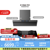 方太 V10-G+02-TE21联动烟灶套装 顶侧一体30风量油烟机+5.2kW火力70%热效率双边定时天然气灶