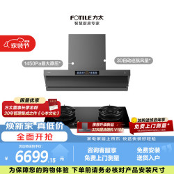 方太 V10-G+02-TE21联动烟灶套装 顶侧一体30风量油烟机+5.2kW火力70%热效率双边定时天然气灶