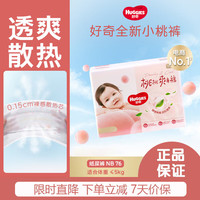 好奇 铂金装小桃裤纸尿裤 婴儿尿不湿干爽超薄透气 纸尿裤 NB76片(5kg以下)
