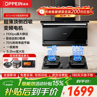 欧派 油烟机烟灶套装厨房多件套家用变频顶侧双吸油烟机27m³抽油烟机大吸力7字型