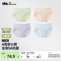 蕉下 内裤女士棉质内裤棉棉底档无痕抗菌抑菌夏季新款CT027 新-绿+裸桃粉+奶霜紫+奶盐灰 4条 L