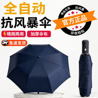 24骨全自动双龙骨加大加固立减晴雨伞折叠便携黑胶防紫外线伞