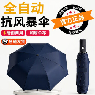 24骨全自动双龙骨加大加固立减晴雨伞折叠便携黑胶防紫外线伞