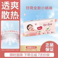 好奇 铂金装系列 纸尿裤 M52片