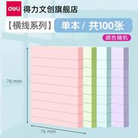 得力 横线便利贴 1本*100张 颜色随机