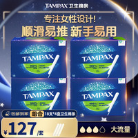 丹碧丝 易推长导管大流量卫生棉条卫生巾姨妈巾 顺滑易推 欧洲进口 组合 72支