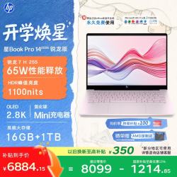 惠普 星Book Pro 14锐龙版