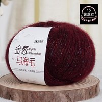 圣帝 羊毛金葱马海毛线 25g