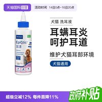 Virbac 法国维克耳漂犬猫通用耳道清洁剂除耳螨去跳蚤125ml