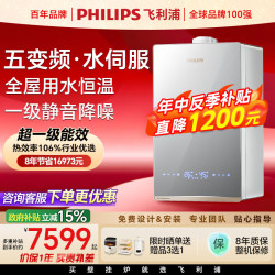 飞利浦 冷凝壁挂炉天然气地暖热水两用一级能效采暖锅炉燃气热水器 26KW