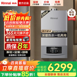 林内 燃气壁挂炉 RBS-24G56/28G56/35G56 暖气热水采暖地暖两用家用 暖域系列 WIFI智能温控
