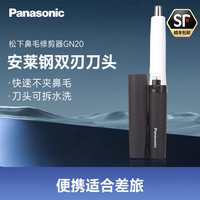 Panasonic 鼻毛修剪器GN20-K