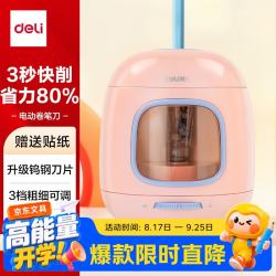 得力 双电源电动卷笔刀 3档可调转笔刀钨钢刀片