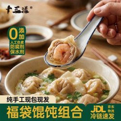 十三漾 多虾仁鲜肉大馄饨荠菜鲜肉280g*2