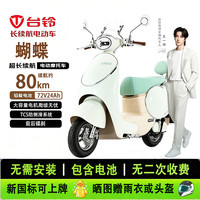 台铃 蝴蝶 72V24Ah TCS防侧滑 前后碟刹 奶咖色 电动车