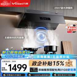万和 顶侧抽家用29风量大吸力蓝光杀菌自清洗油烟机V7Z ProCT