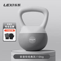 乐系 软壶铃健身家用练臀软式运动力量训练男士提壶哑铃 10公斤高级灰
