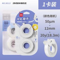 得力 透明错题易撕隐形胶带1卡*2卷 带切割器