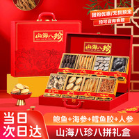 参天源 海参鲍鱼8种干货礼盒325g