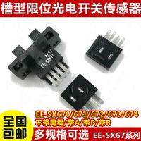 伟恒盛电子 U槽型光电开关EE-SX670/671R/672P/673A/674/675/676/677传感器 EE-SX671  1套