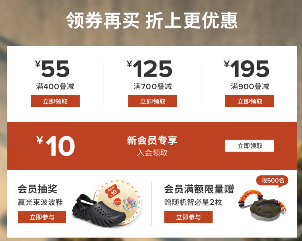 促销活动:京东Crocs超品日 洞门速冲
