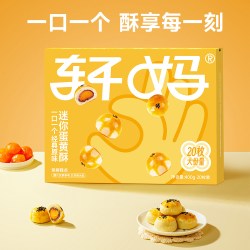 轩妈 蛋黄酥迷你装 400g/20枚
