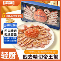 鲜味时刻 帝王蟹海鲜礼盒四去精切整只新鲜熟冻智利进口中秋国庆礼盒 四去精切700-800g*2盒