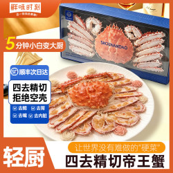 鲜味时刻 帝王蟹海鲜礼盒四去精切整只新鲜熟冻智利进口中秋国庆礼盒 四去精切700-800g*2盒