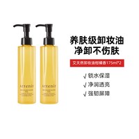 艾天然 日本艾天然卸妆油柑橘香175ml*2第三代卸养新升级敏感肌清洁眼唇