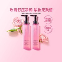 艾天然 玫瑰香卸妆油乳化快温和敏感肌175ml*2支