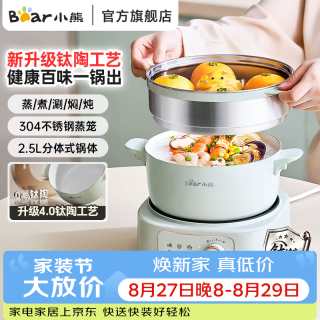 小熊 鸳鸯锅 电火锅 火锅专用锅 电煮锅多功能锅一体 2.5L