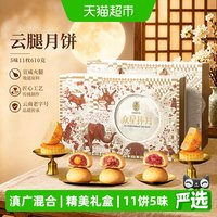 88VIP：潘祥记 云腿蛋黄白莲蓉椰蓉月饼礼盒