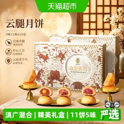 潘祥记 云腿蛋黄白莲蓉椰蓉月饼礼盒