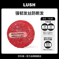 LUSH岚舒 官方正品 再新洗发皂小红帽  55g