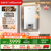 万和 家用燃气壁挂炉20kw采暖天然气地暖气热水器锅炉恒温