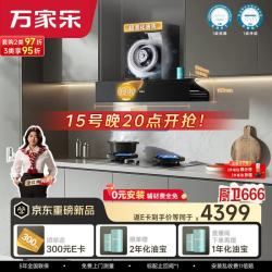 万家乐 32m³变频超泡化油洗72%热效率定时星钻灰AG无痕烟灶联动套装K9PRO天然气