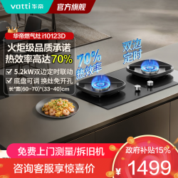 华帝 【小飞碟x小飞翼】燃气灶天然气5.2kW三环烈焰匀火聚能盘70%热效率开孔可调节i10