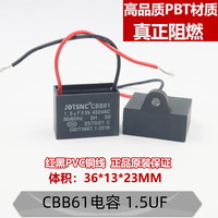 伟恒盛电子 CBB61风扇启动电容器1.2/1.5/1.8/2/2.2/2.5/3/4/5UF吊扇油烟机450V 1.5UF   450V阻燃级FS