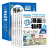 航空工业出版社 这才是孩子爱看的漫画物理全6册 中小学课外书