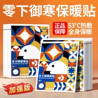米卡博 暖宝宝自发热暖贴暖身贴防寒保暖贴女秋冬保暖热敷暖宝贴zy