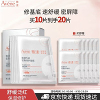 雅漾 专研密集修护面膜 含赠共20片