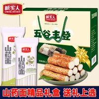 诚实人 ！山药龙须面礼盒装200g×8包