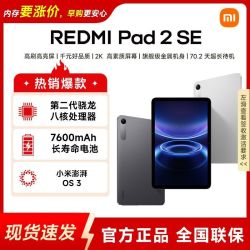 小米 REDMI Pad 2 SE小米平板红米学习娱乐办公平板电脑