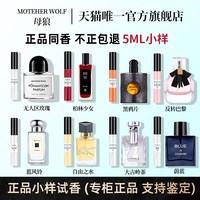 母狼 淘金币11~正品持久留香小众香水小样香水5ml*8瓶