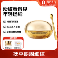 1号会员店 重组胶原蛋白淡纹抗皱眼霜20g年轻护肤品紧致