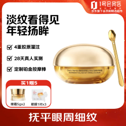 1号会员店 重组胶原蛋白淡纹抗皱眼霜20g年轻护肤品紧致