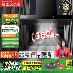 好太太亿美 抽油烟机家用欧式顶吸式一级能效变频 36m³自动清洗+双档调速+体感操控