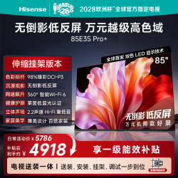 海信 85E3S-PRO+ 液晶电视 85英寸 伸缩挂架